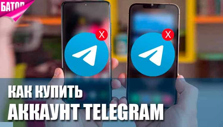 Аккаунт Telegram 2.0: Безопасная покупка в 2025 (Руководство)