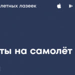 Охота за Скидками: Как Мы Нашли Идеальные Авиабилеты по Акциям с Помощью Kupibilet.ru
