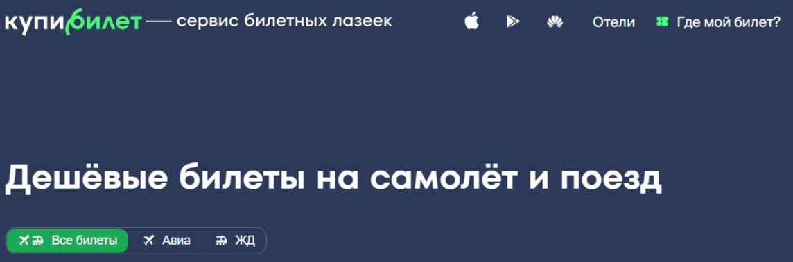 Охота за Скидками: Как Мы Нашли Идеальные Авиабилеты по Акциям с Помощью Kupibilet.ru